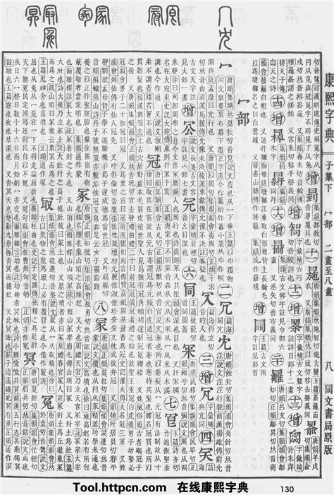 芷 五行|康熙字典：芷字解释、笔画、部首、五行、原图扫描版